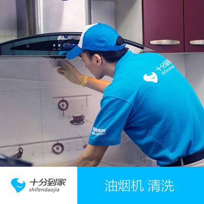 【北京十分到家家電清洗】團(tuán)購(gòu),網(wǎng)點(diǎn),地址,電話,附近門店,全部分店