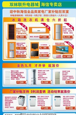 家電電器促銷圖片