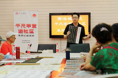 弘揚傳統(tǒng)文化藝術(shù) 千尺學堂與社區(qū)居民共嗅翰墨之香